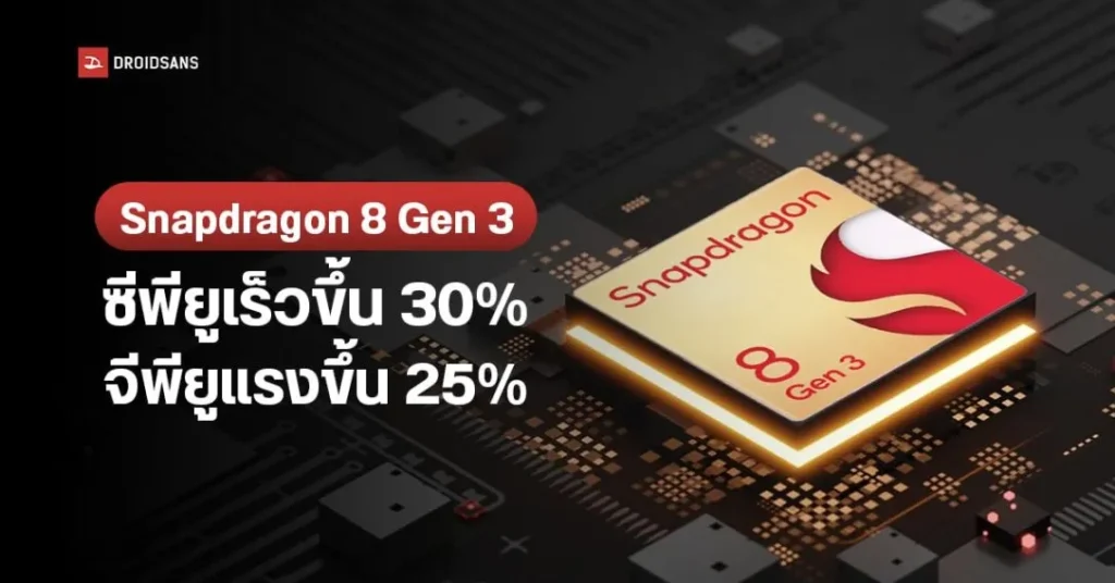 snapdragon-8-gen-3